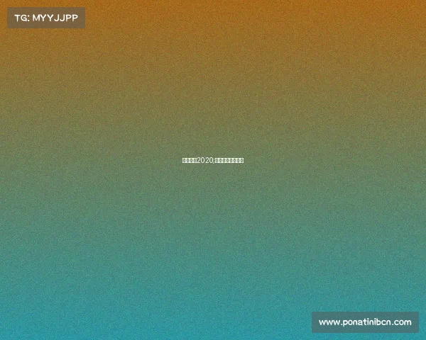 勒芒赛事2020;勒芒赛事在哪里看